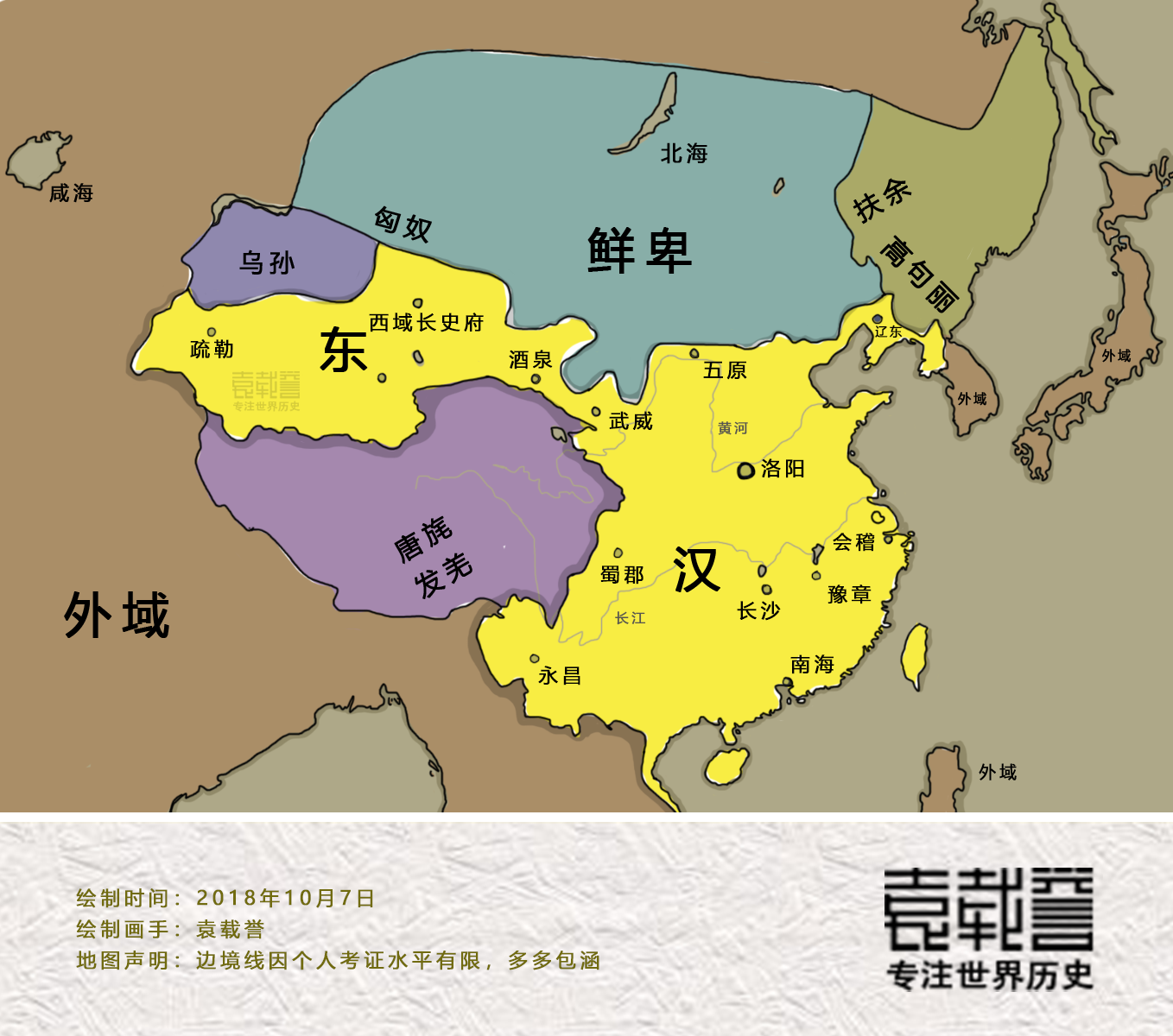 东汉地图(高清版)
